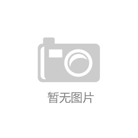 025年春节必游生态超级景点攻略九游会·