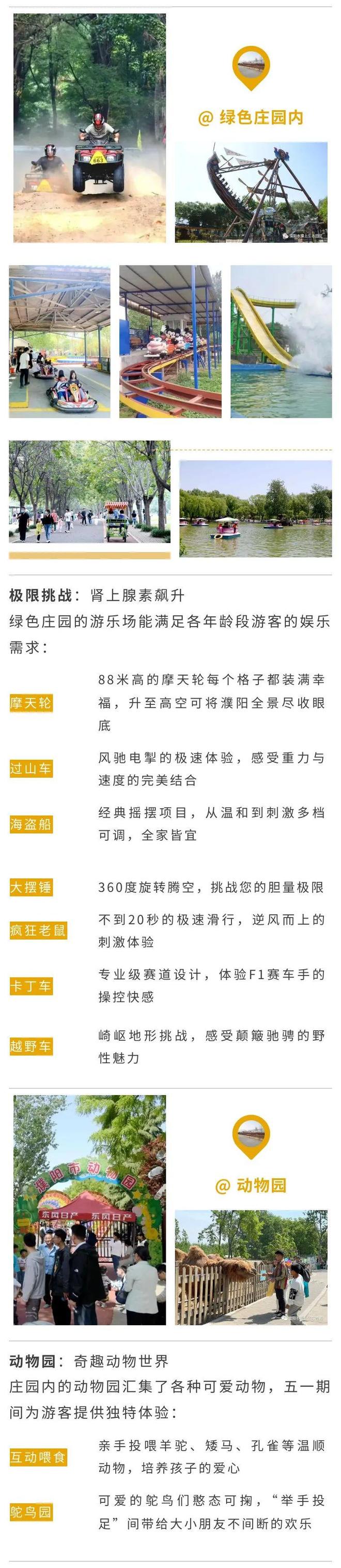 绿色庄园＋濮上园一键解锁双倍快乐！j9九游会真人第一品牌五一假期：