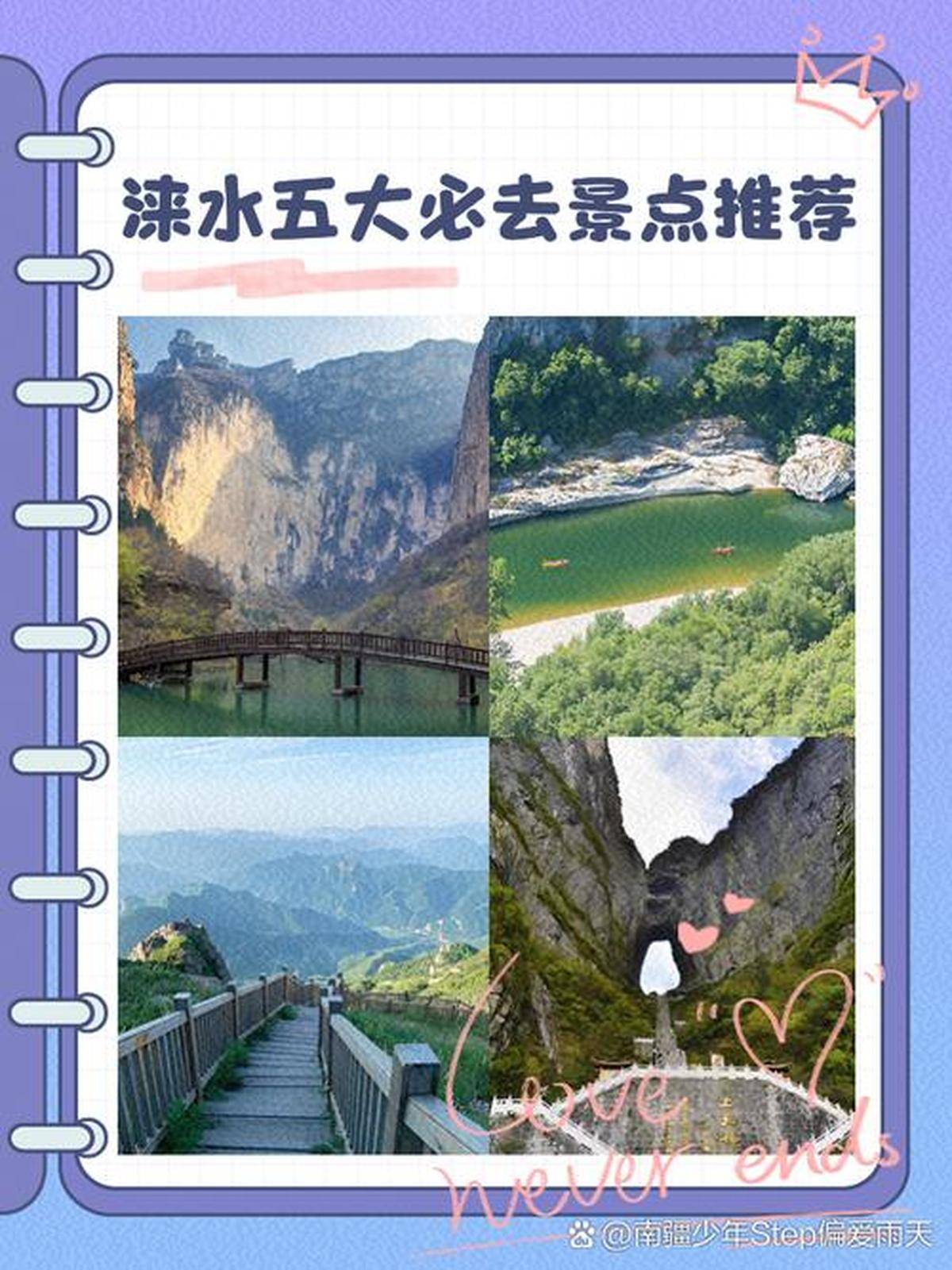 胜地深度游攻略探寻独特美景j9九游会登录河北涞水旅游